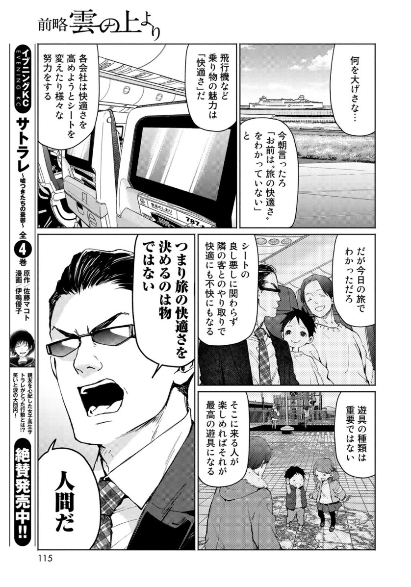 Zenryaku: Kumo no Ue Yori Chapter 52 19ページ
