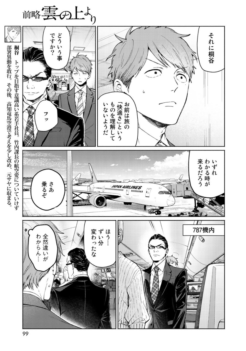 Zenryaku: Kumo no Ue Yori Chapter 52 3ページ