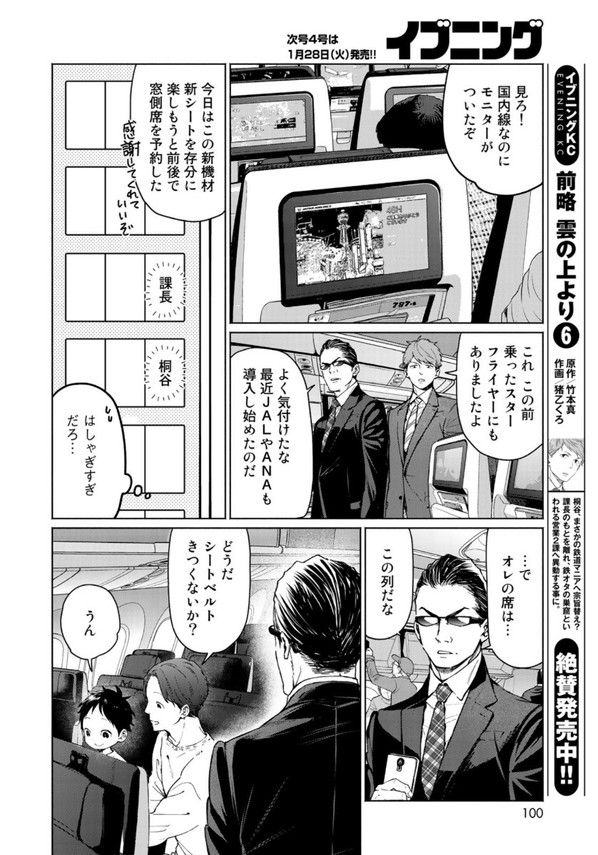 Zenryaku: Kumo no Ue Yori Chapter 52 4ページ