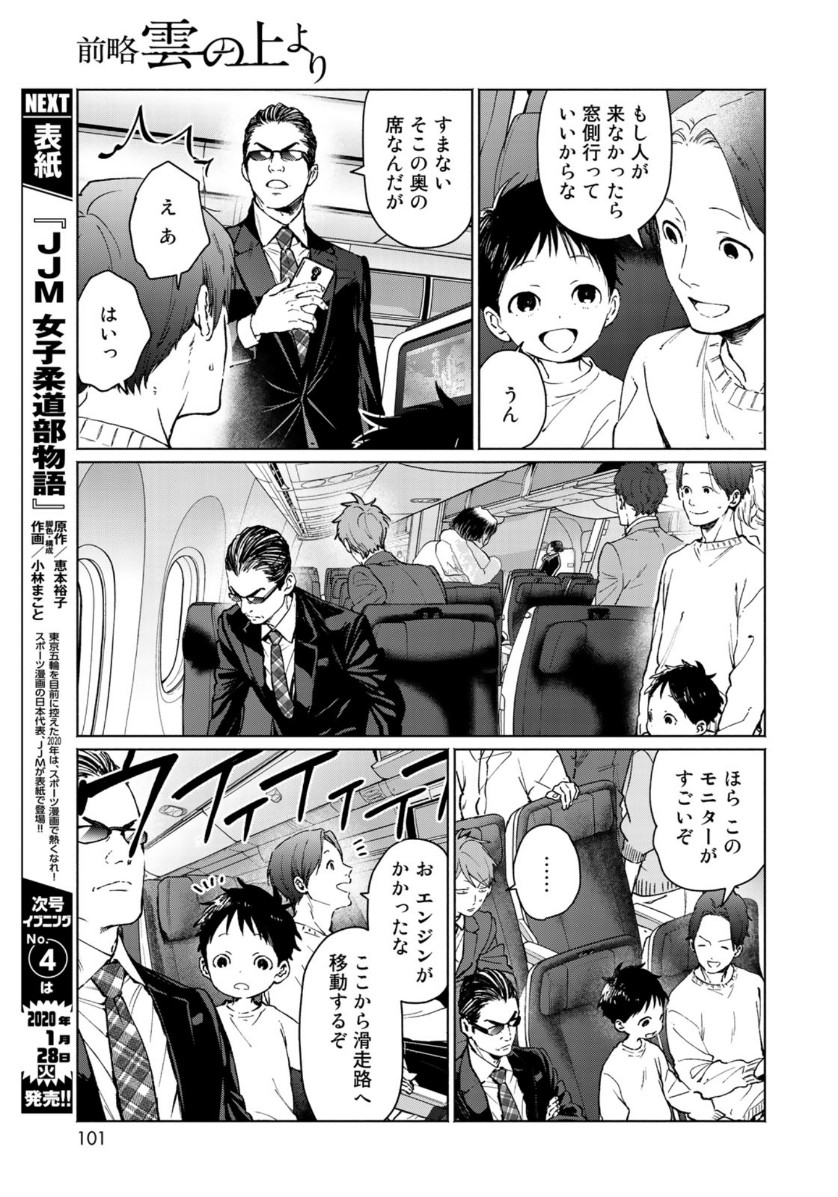 Zenryaku: Kumo no Ue Yori Chapter 52 5ページ