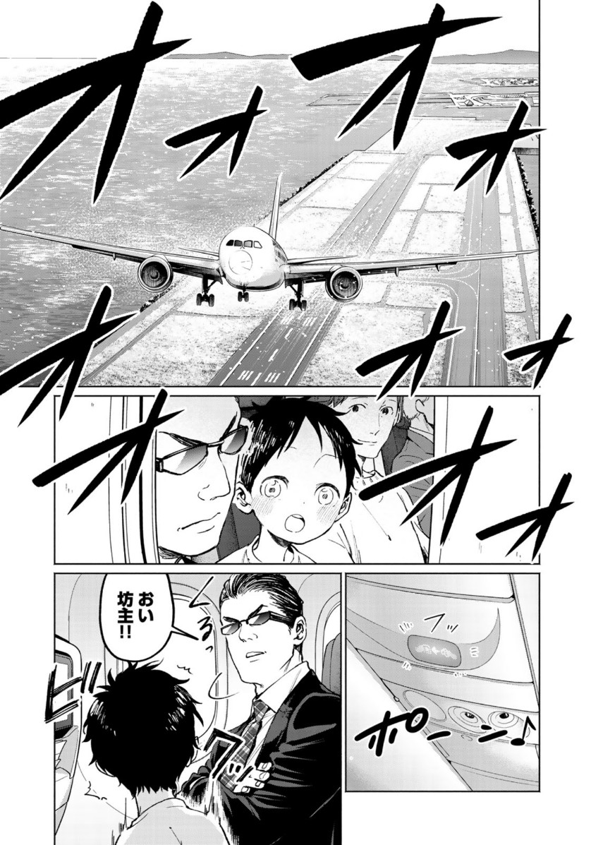 Zenryaku: Kumo no Ue Yori Chapter 52 7ページ