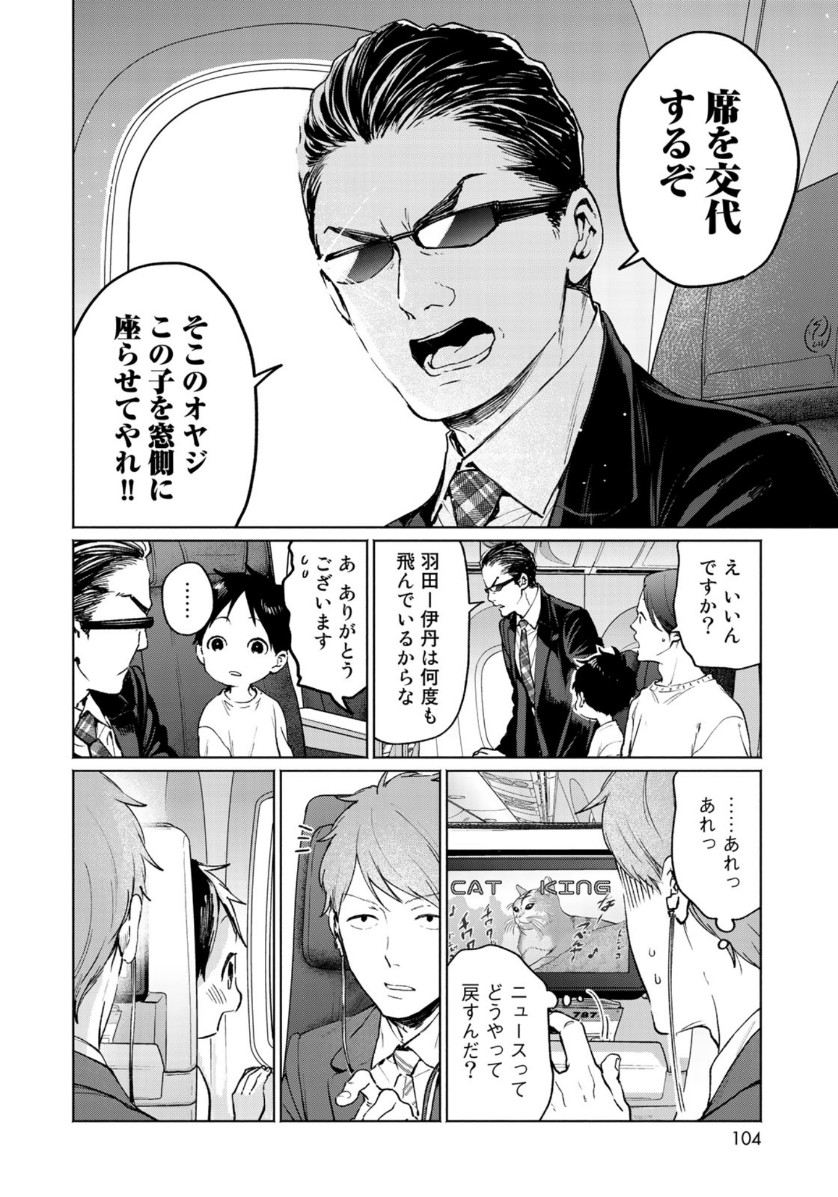 Zenryaku: Kumo no Ue Yori Chapter 52 8ページ