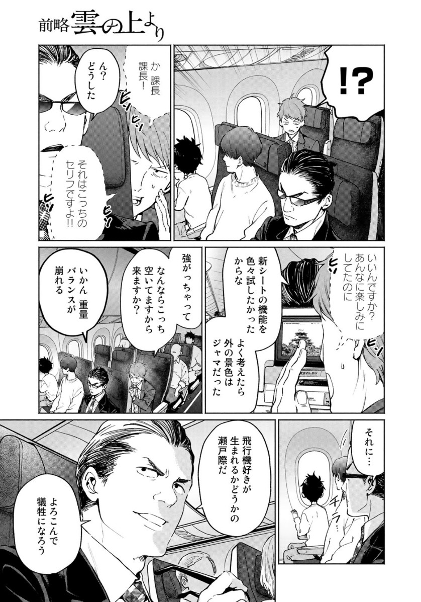 Zenryaku: Kumo no Ue Yori Chapter 52 9ページ