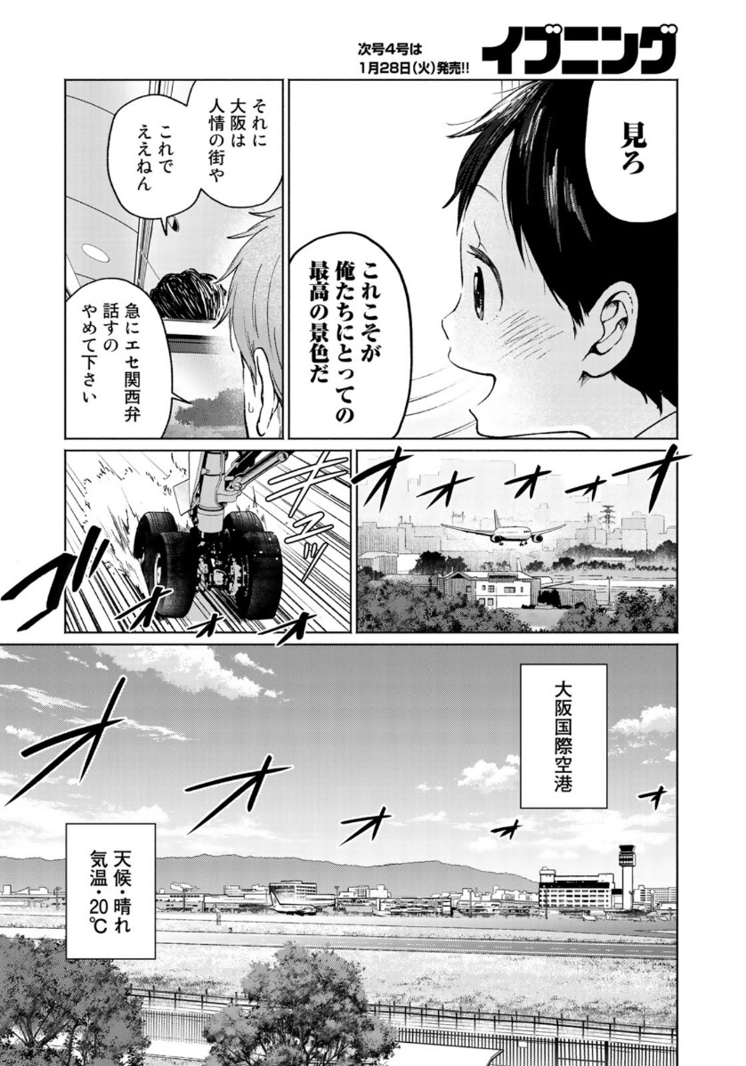 Zenryaku: Kumo no Ue Yori Chapter 52 10ページ