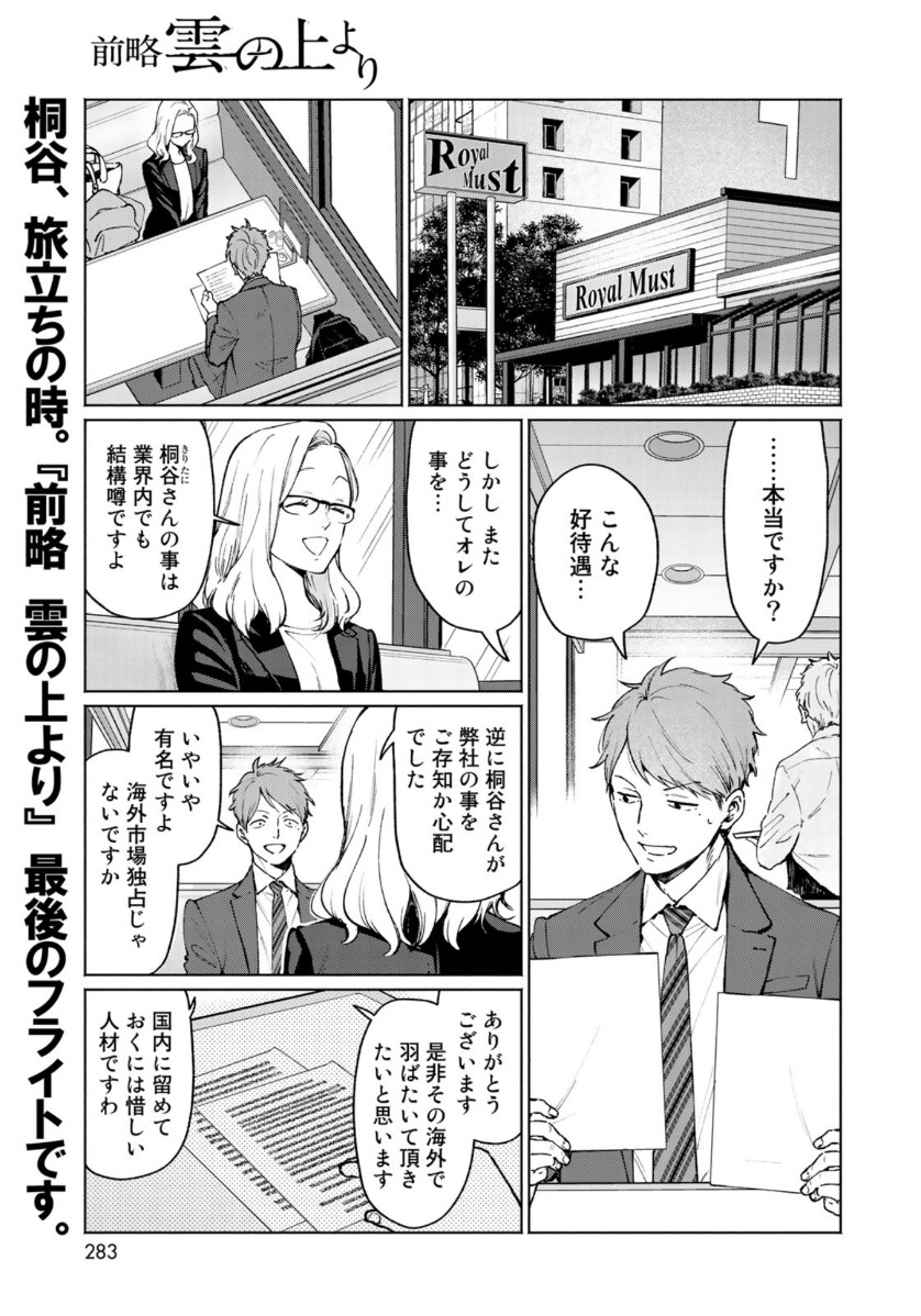 Zenryaku: Kumo no Ue Yori Chapter 53 1ページ