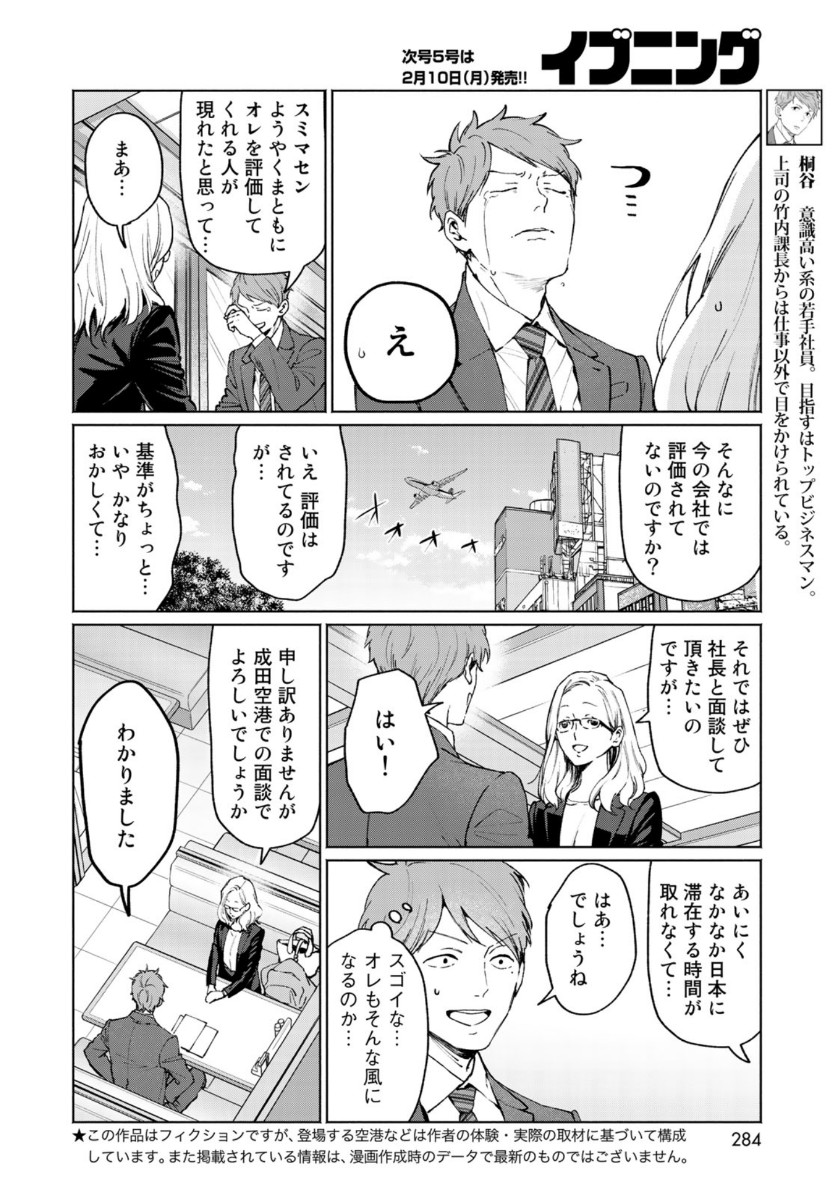 Zenryaku: Kumo no Ue Yori Chapter 53 2ページ