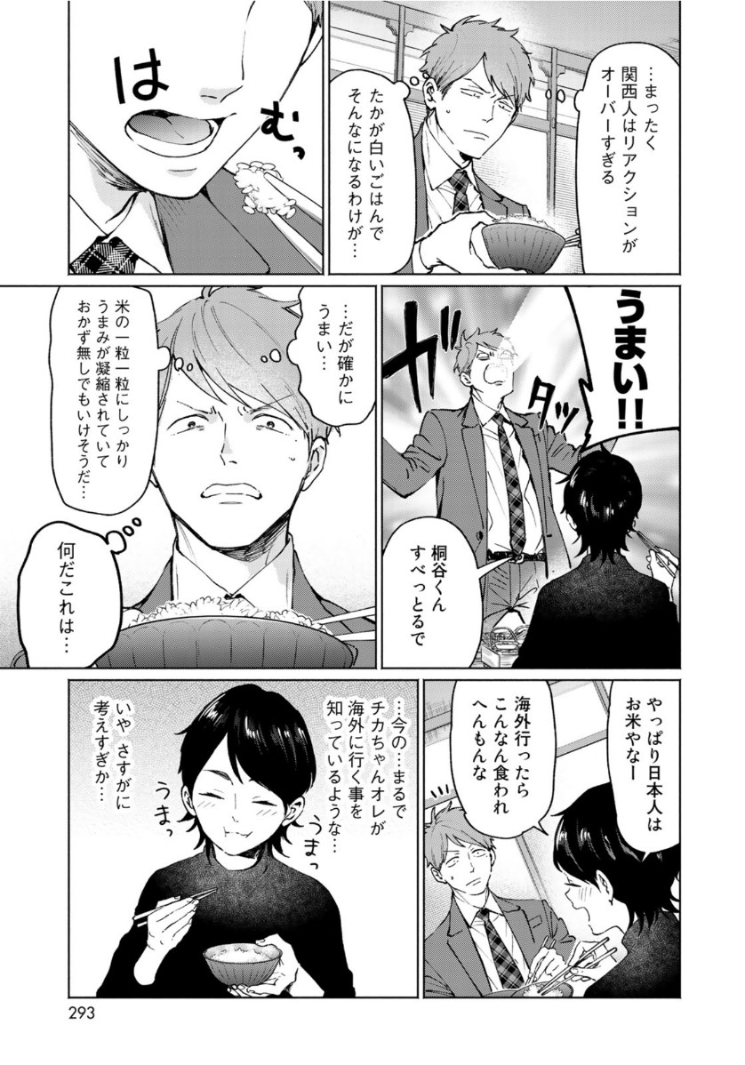 Zenryaku: Kumo no Ue Yori Chapter 53 11ページ