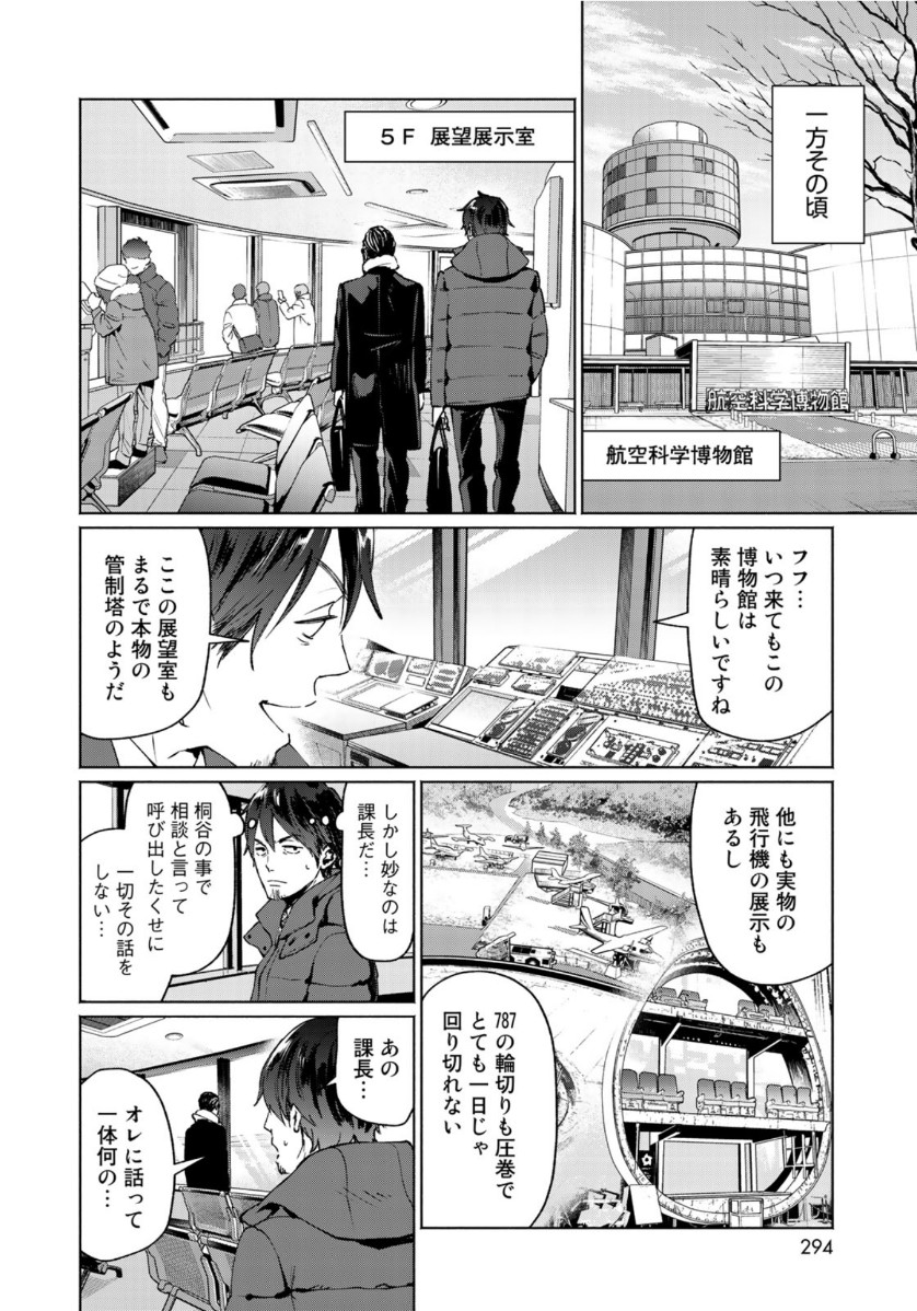 Zenryaku: Kumo no Ue Yori Chapter 53 12ページ