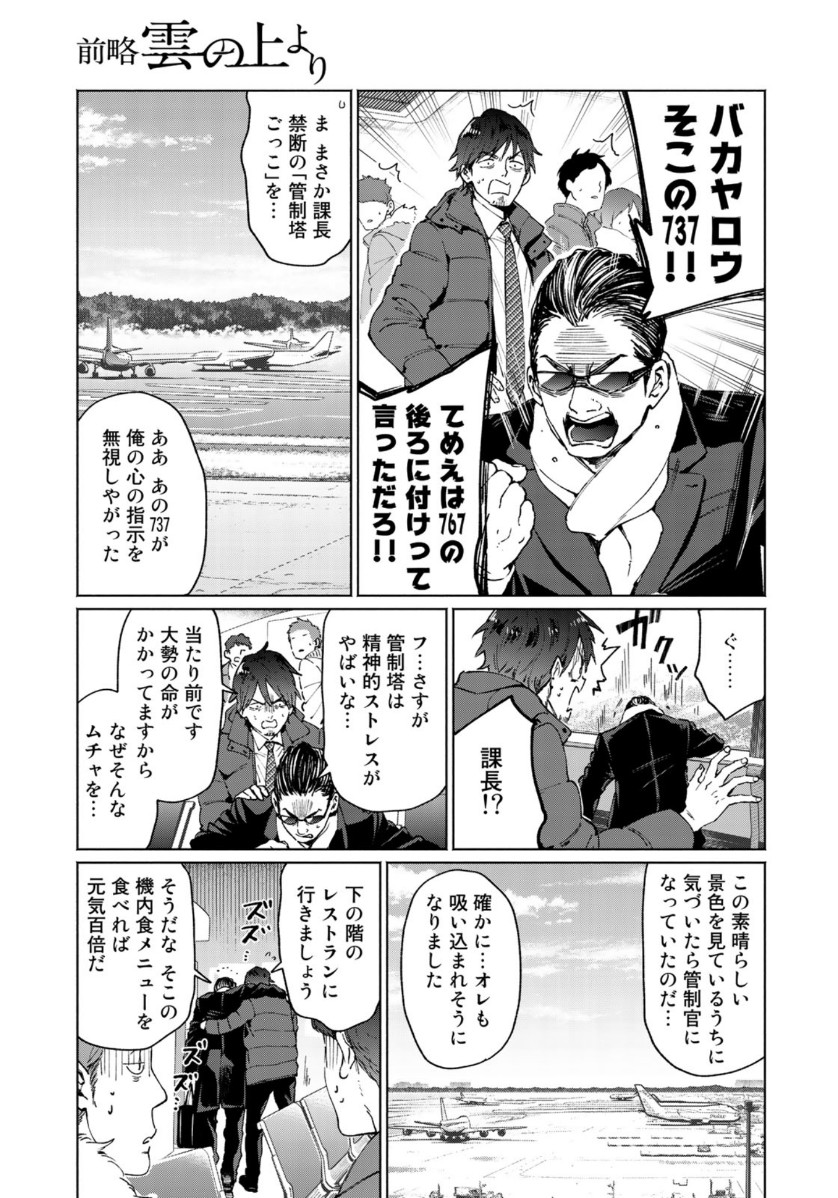 Zenryaku: Kumo no Ue Yori Chapter 53 13ページ