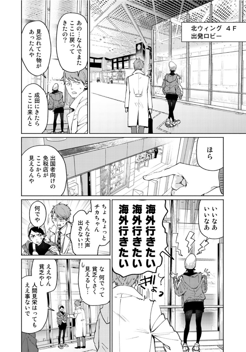 Zenryaku: Kumo no Ue Yori Chapter 53 14ページ