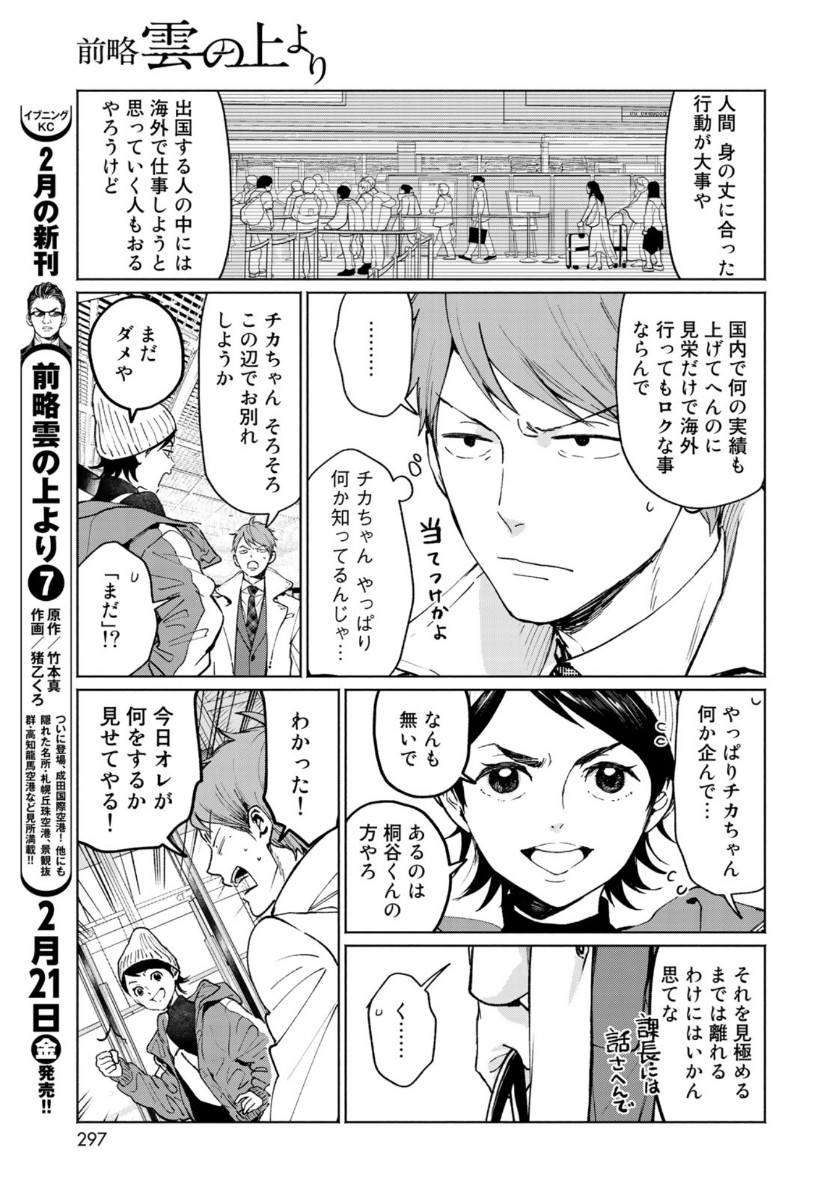 Zenryaku: Kumo no Ue Yori Chapter 53 15ページ