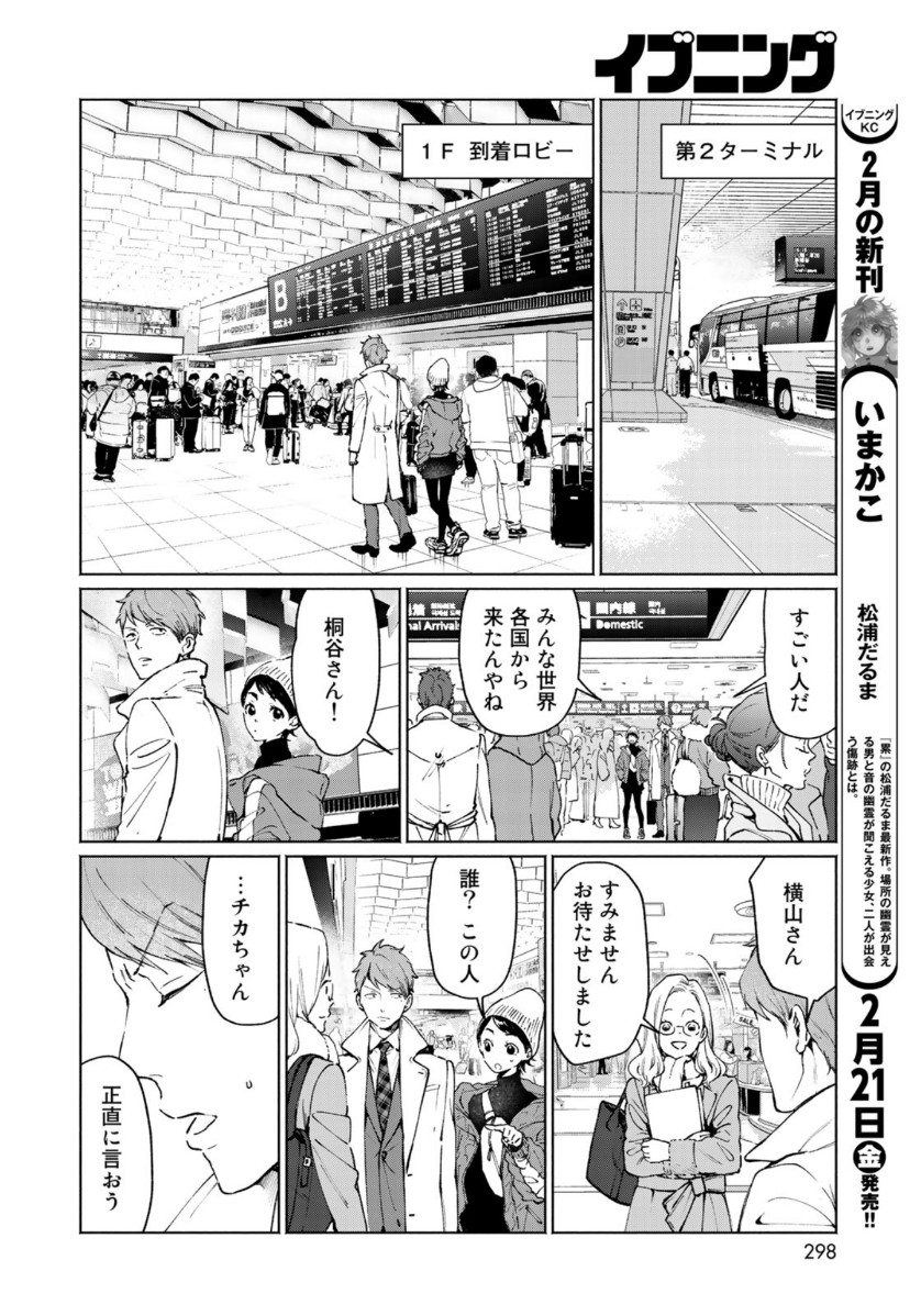 Zenryaku: Kumo no Ue Yori Chapter 53 16ページ