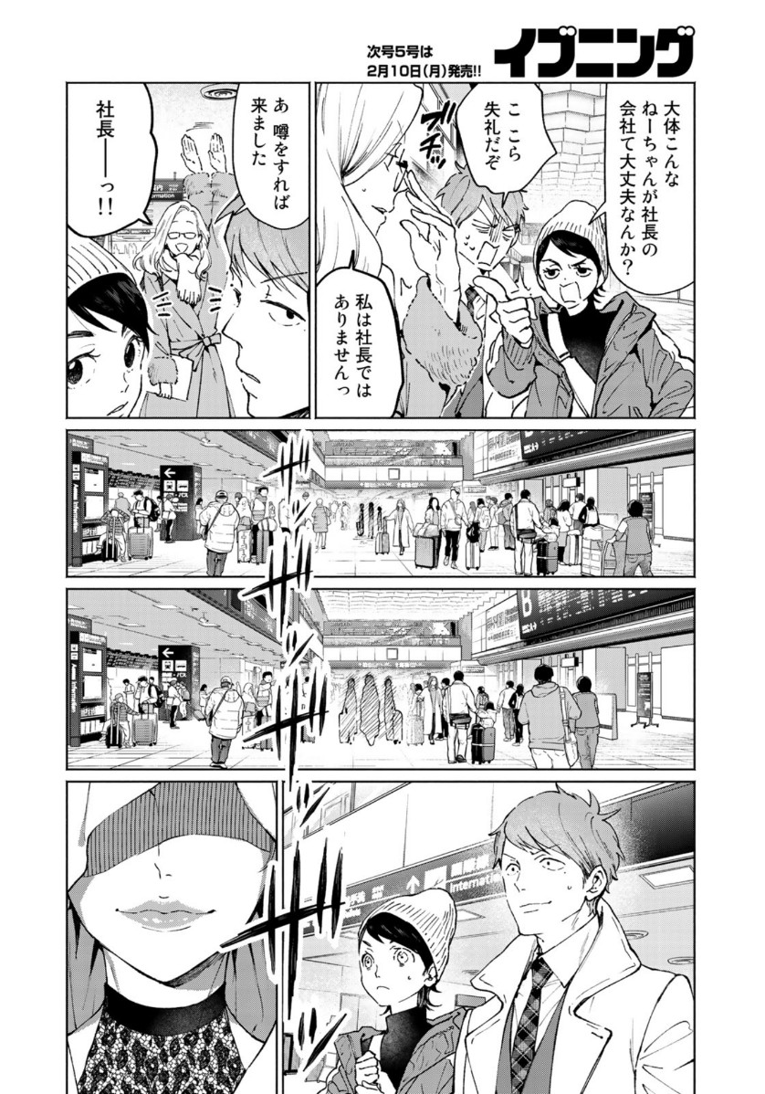 Zenryaku: Kumo no Ue Yori Chapter 53 18ページ