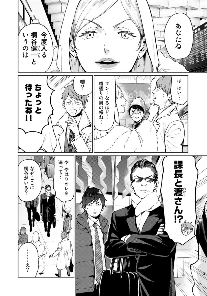 Zenryaku: Kumo no Ue Yori Chapter 53 20ページ