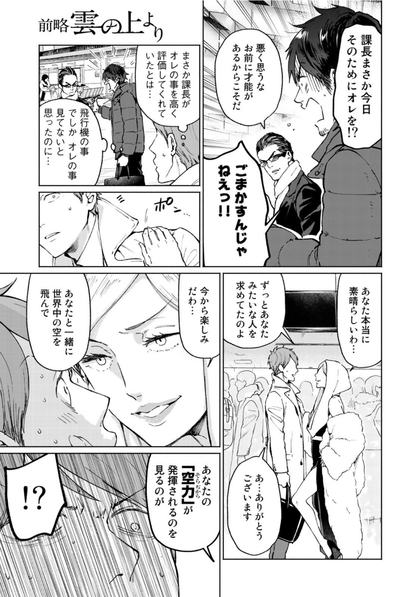 Zenryaku: Kumo no Ue Yori Chapter 53 23ページ