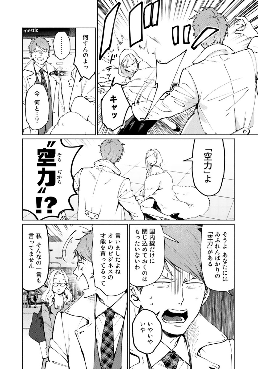 Zenryaku: Kumo no Ue Yori Chapter 53 24ページ