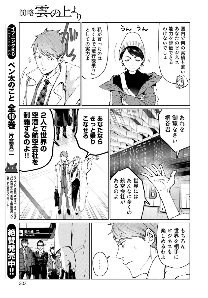 Zenryaku: Kumo no Ue Yori Chapter 53 25ページ