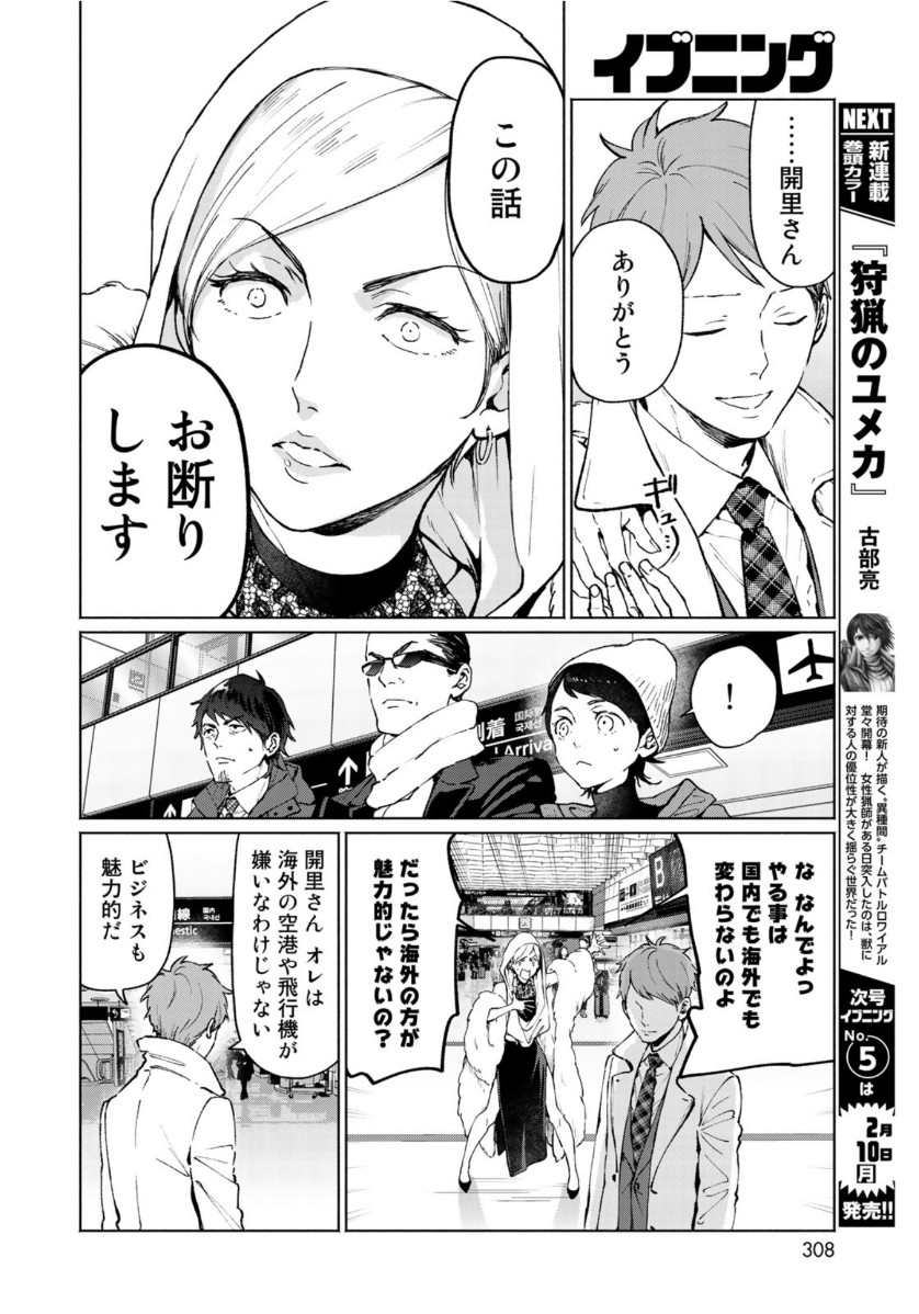Zenryaku: Kumo no Ue Yori Chapter 53 26ページ