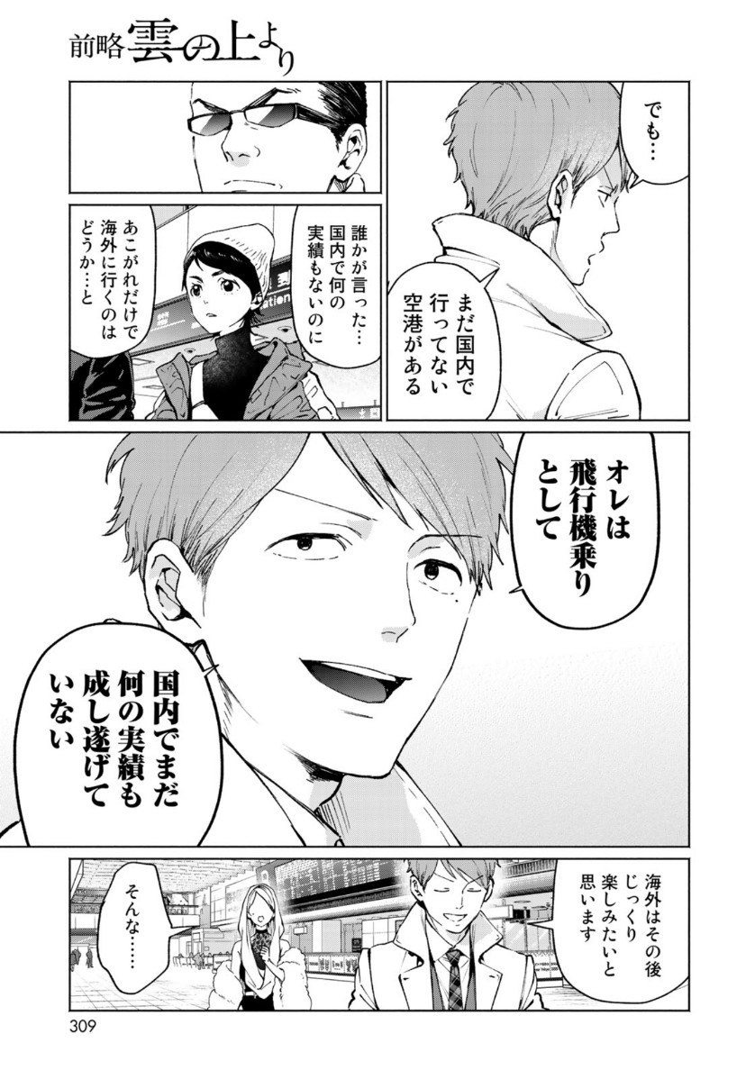 Zenryaku: Kumo no Ue Yori Chapter 53 27ページ