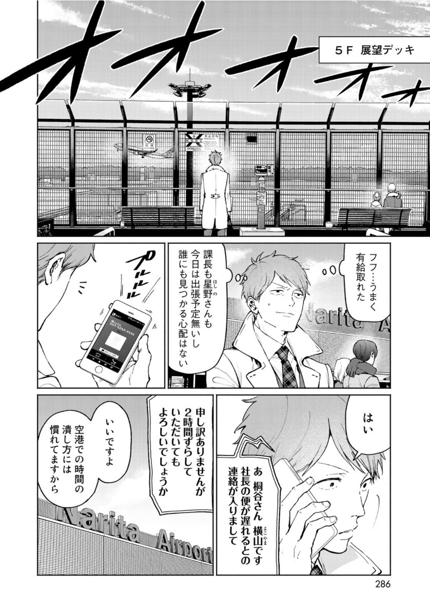 Zenryaku: Kumo no Ue Yori Chapter 53 4ページ