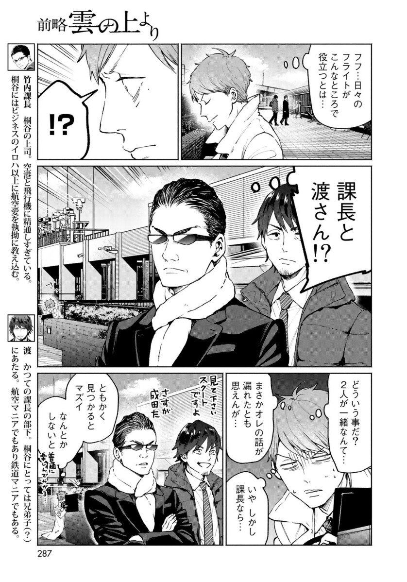 Zenryaku: Kumo no Ue Yori Chapter 53 5ページ