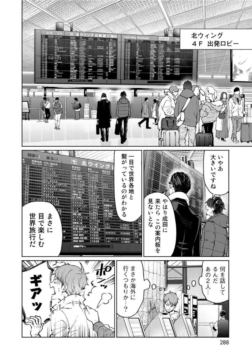 Zenryaku: Kumo no Ue Yori Chapter 53 6ページ