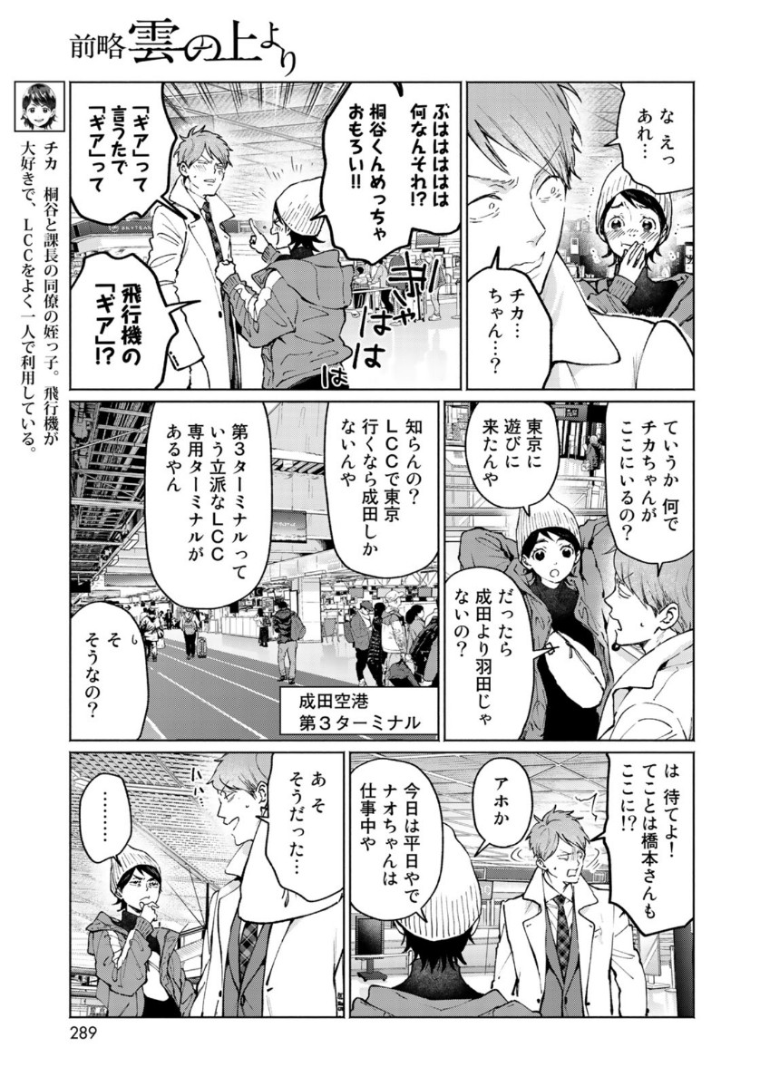 Zenryaku: Kumo no Ue Yori Chapter 53 7ページ