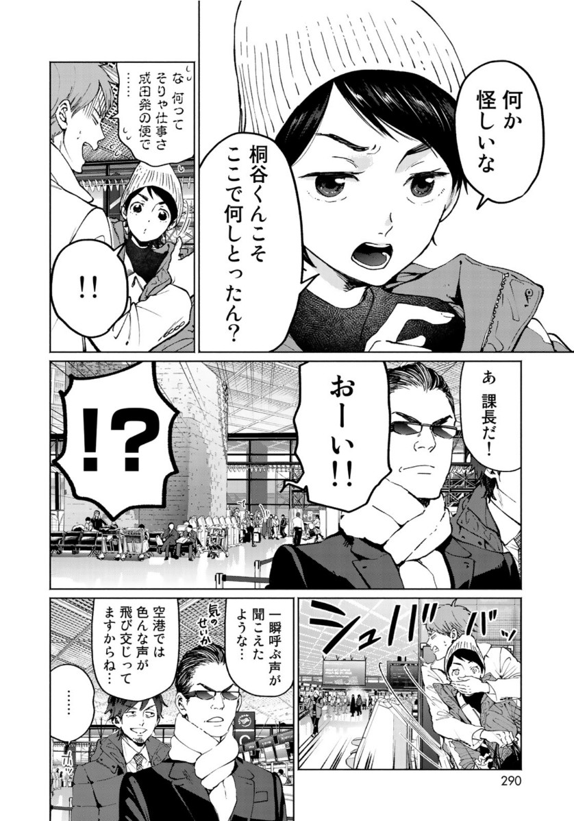 Zenryaku: Kumo no Ue Yori Chapter 53 8ページ