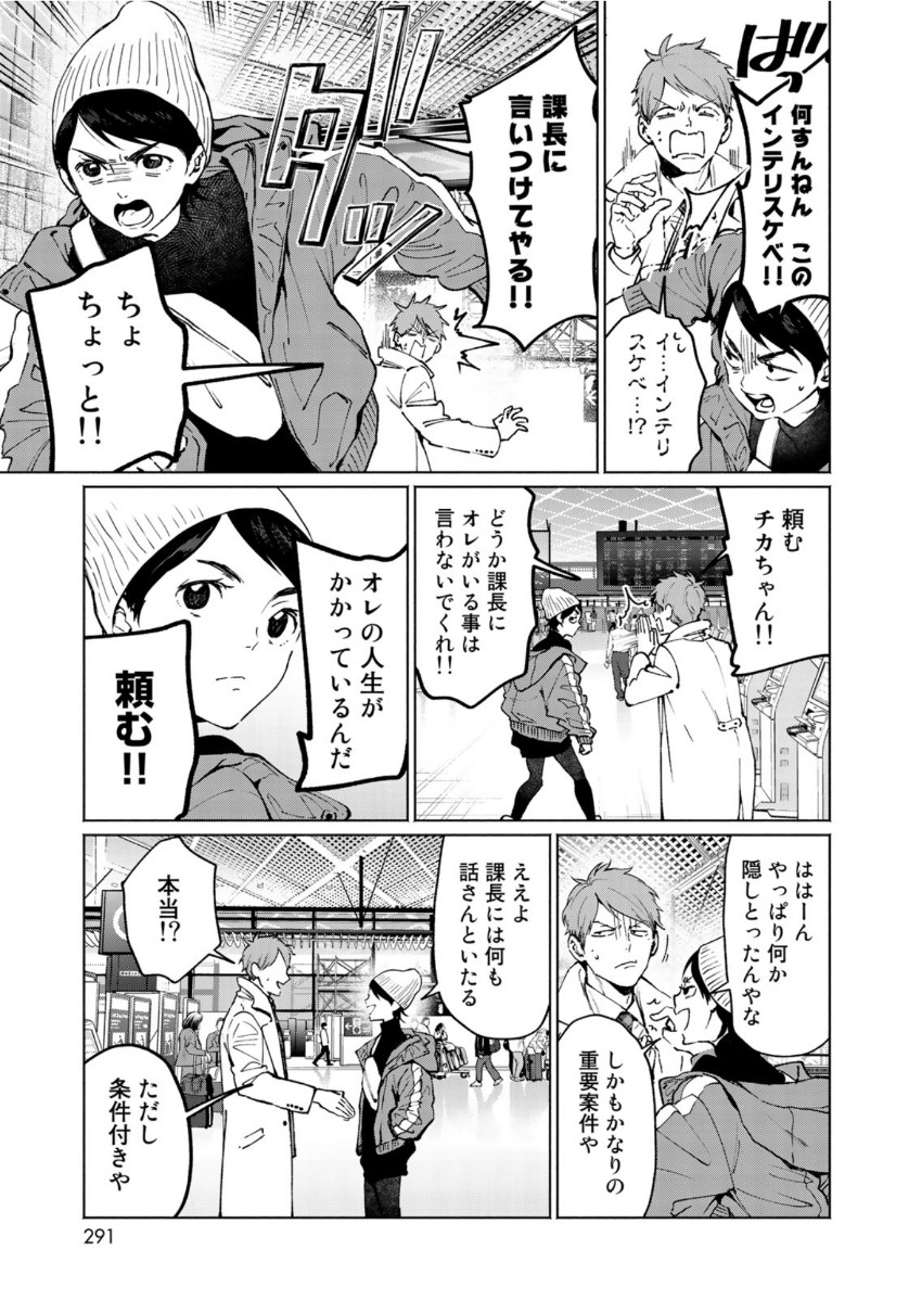 Zenryaku: Kumo no Ue Yori Chapter 53 9ページ