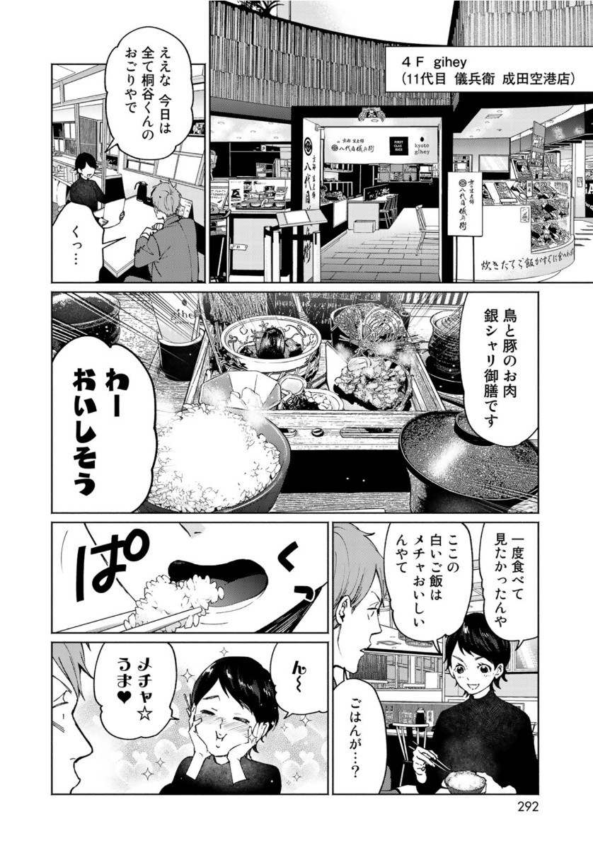 Zenryaku: Kumo no Ue Yori Chapter 53 10ページ