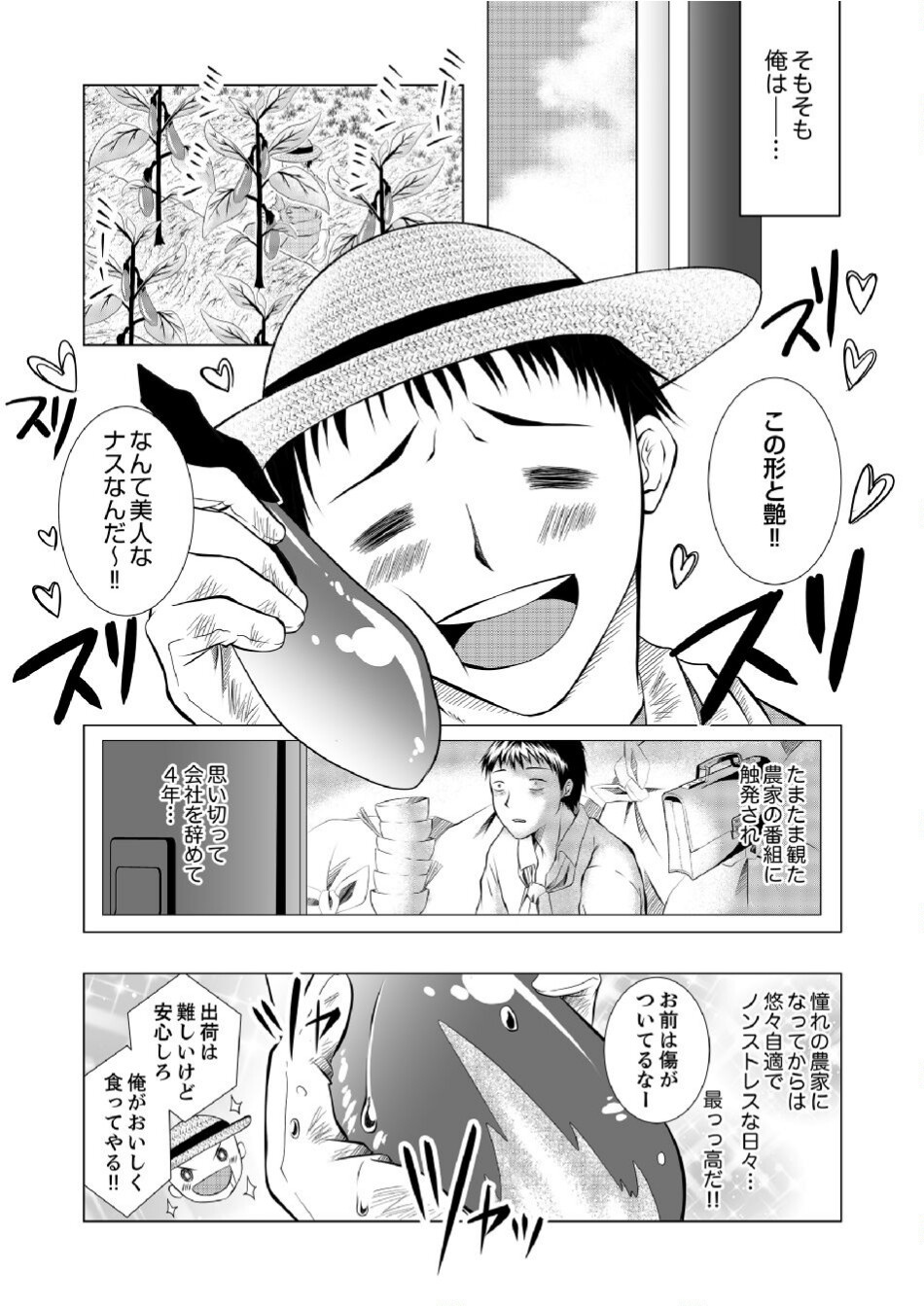Datsu-Sara Nouka no Isekai Slow Life Chapter 1 2ページ
