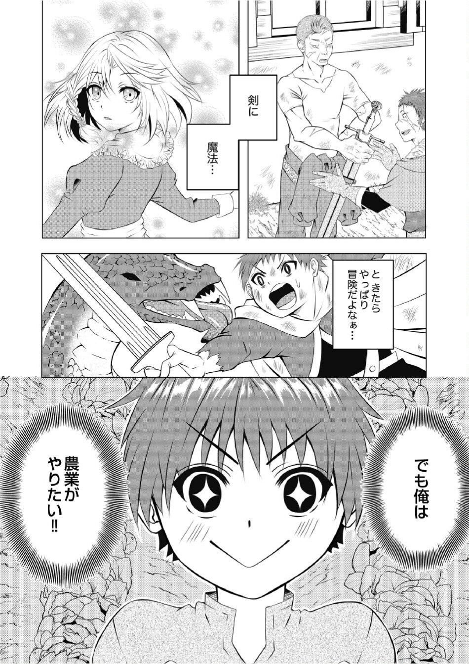 Datsu-Sara Nouka no Isekai Slow Life Chapter 1 12ページ