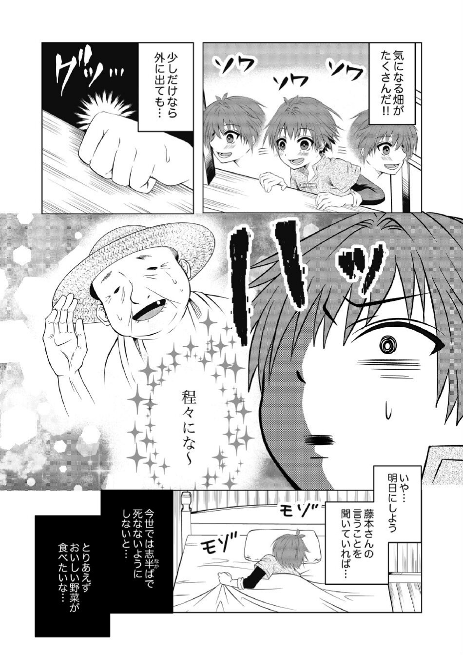 Datsu-Sara Nouka no Isekai Slow Life Chapter 1 13ページ