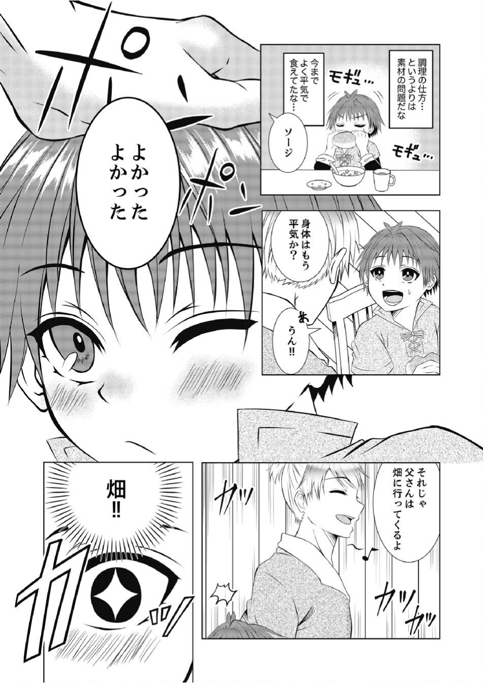 Datsu-Sara Nouka no Isekai Slow Life Chapter 1 15ページ