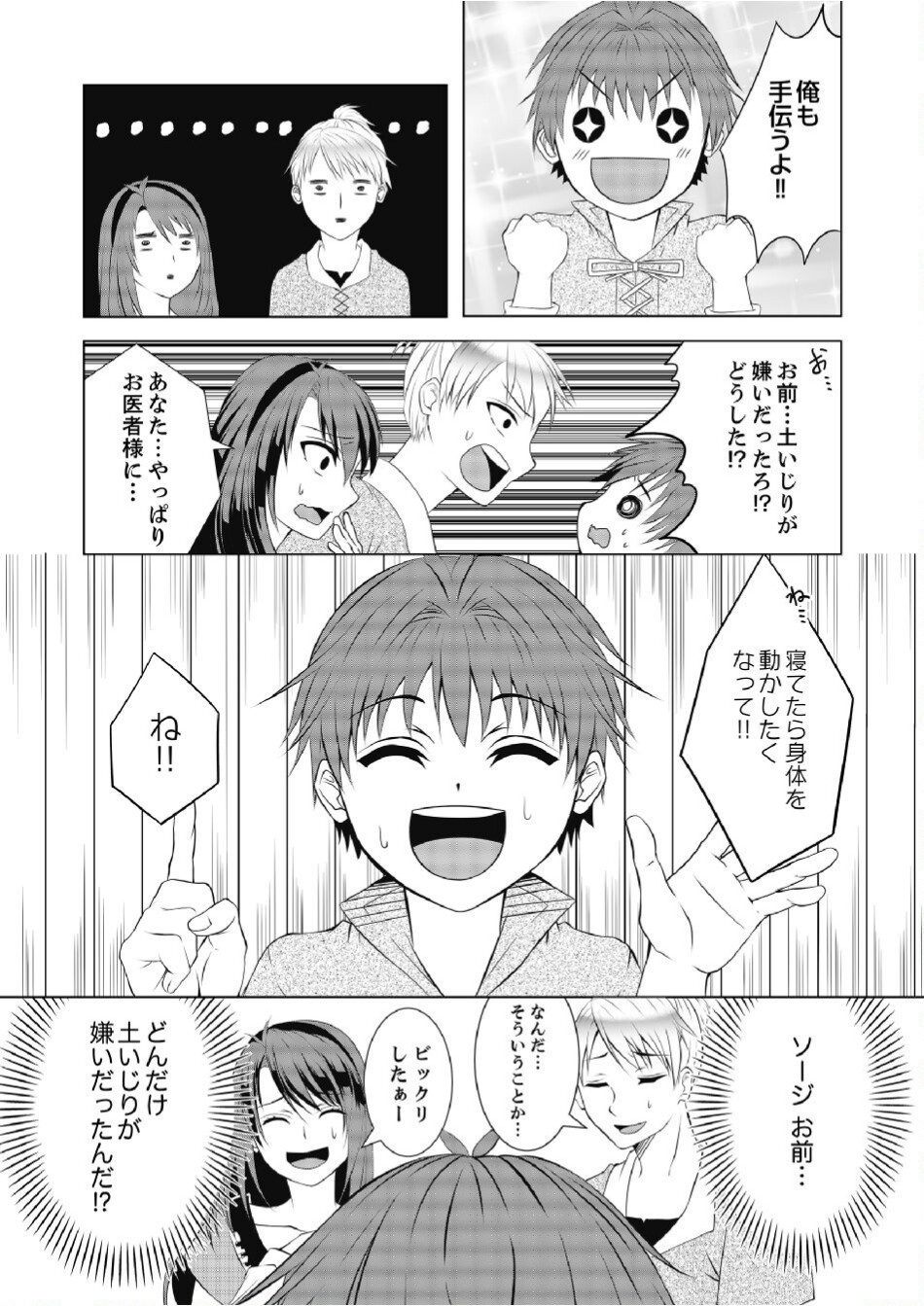 Datsu-Sara Nouka no Isekai Slow Life Chapter 1 16ページ