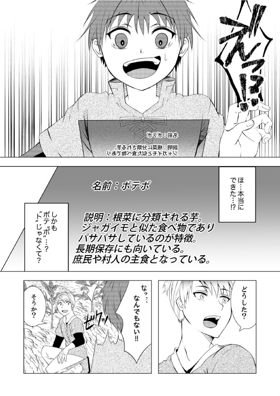 Datsu-Sara Nouka no Isekai Slow Life Chapter 1 18ページ