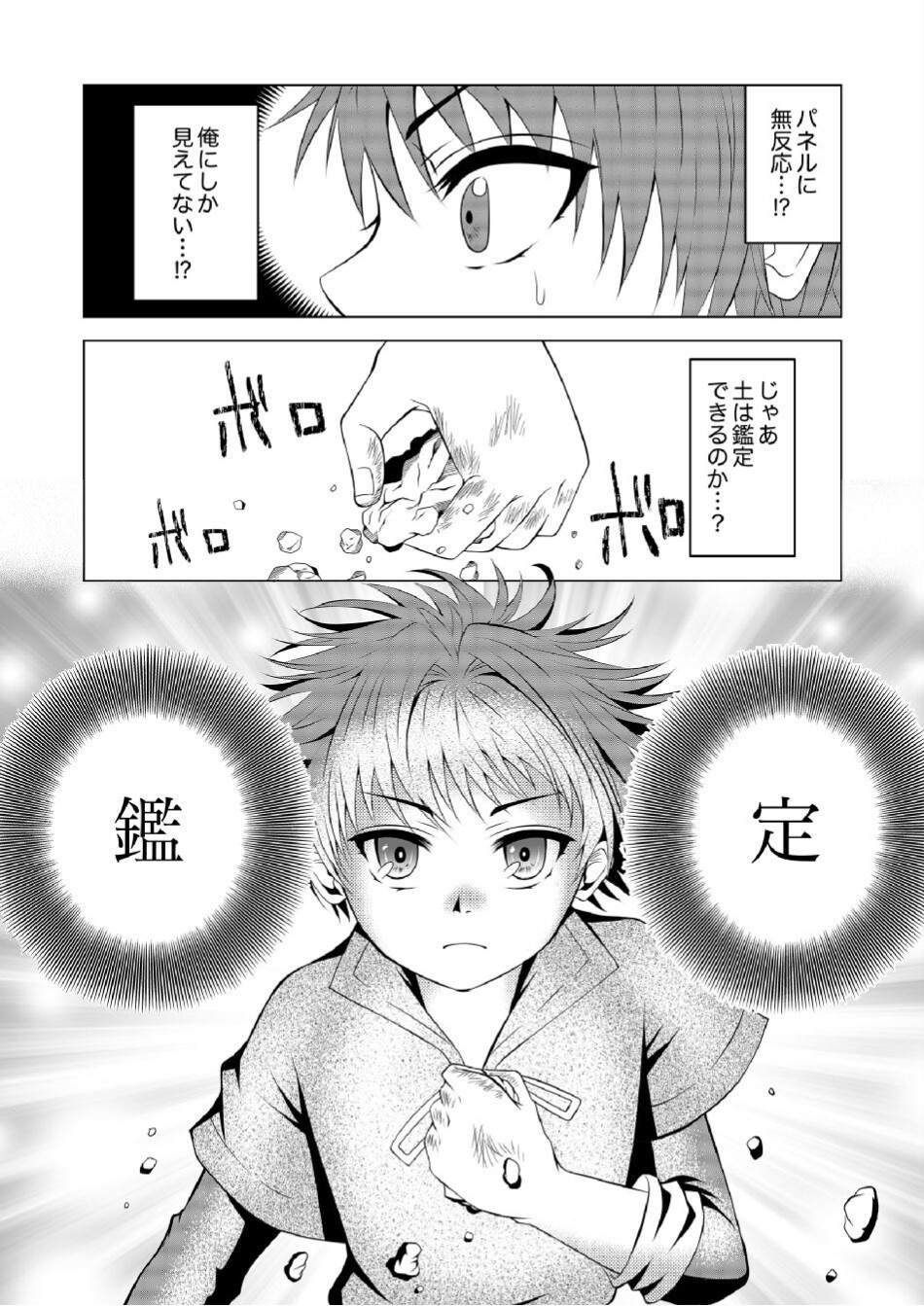 Datsu-Sara Nouka no Isekai Slow Life Chapter 1 19ページ