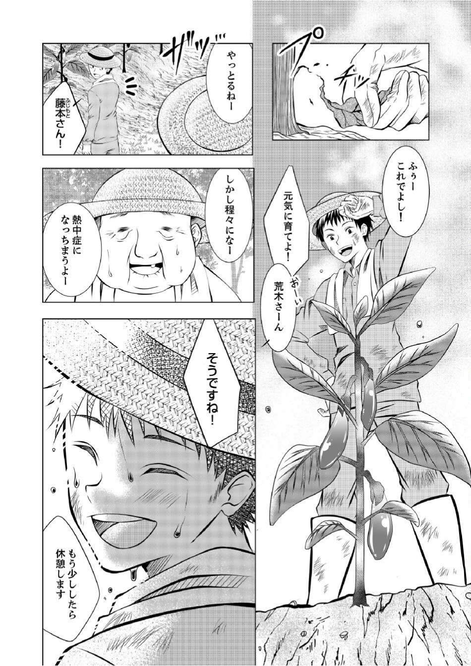 Datsu-Sara Nouka no Isekai Slow Life Chapter 1 3ページ