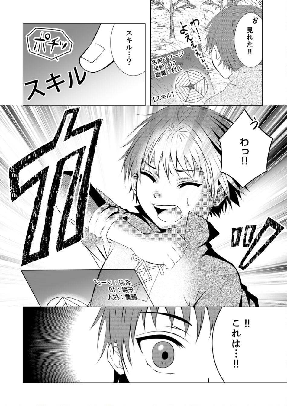 Datsu-Sara Nouka no Isekai Slow Life Chapter 1 21ページ