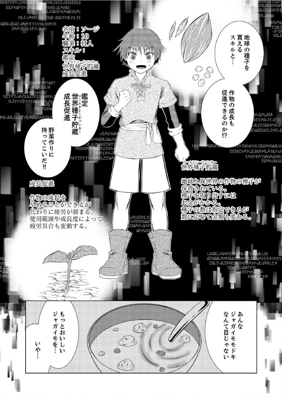 Datsu-Sara Nouka no Isekai Slow Life Chapter 1 22ページ