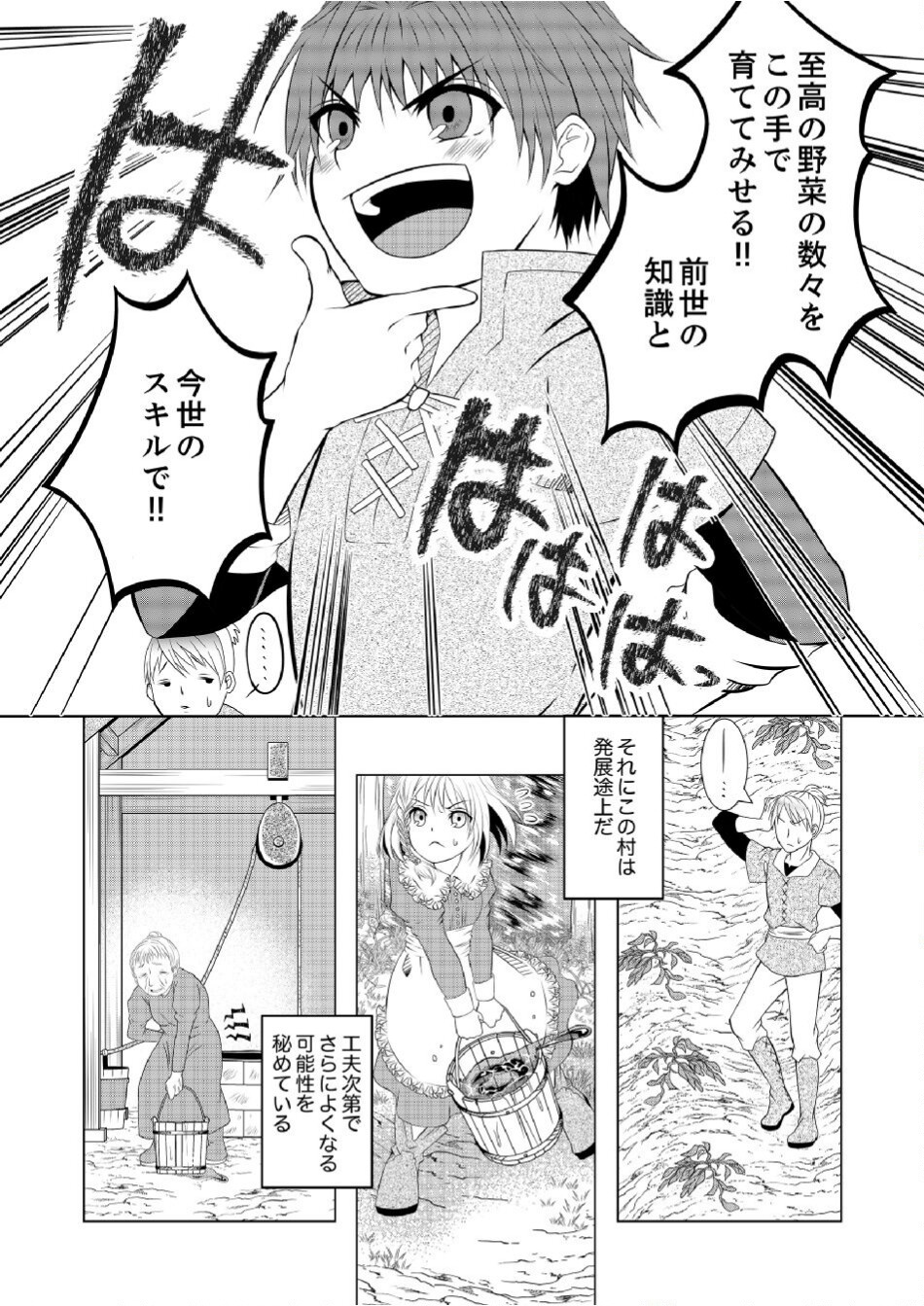 Datsu-Sara Nouka no Isekai Slow Life Chapter 1 23ページ