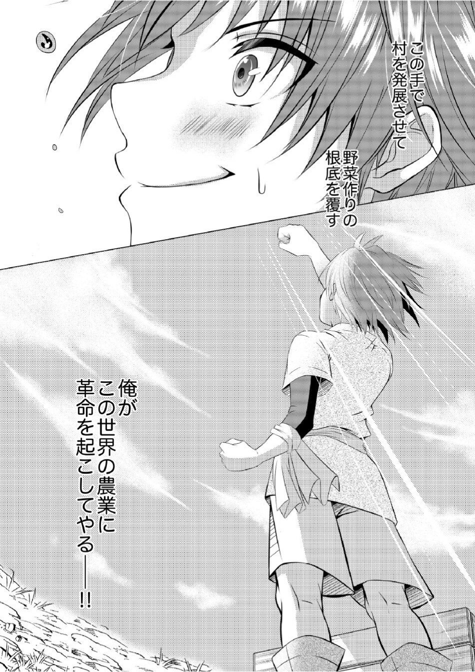 Datsu-Sara Nouka no Isekai Slow Life Chapter 1 24ページ