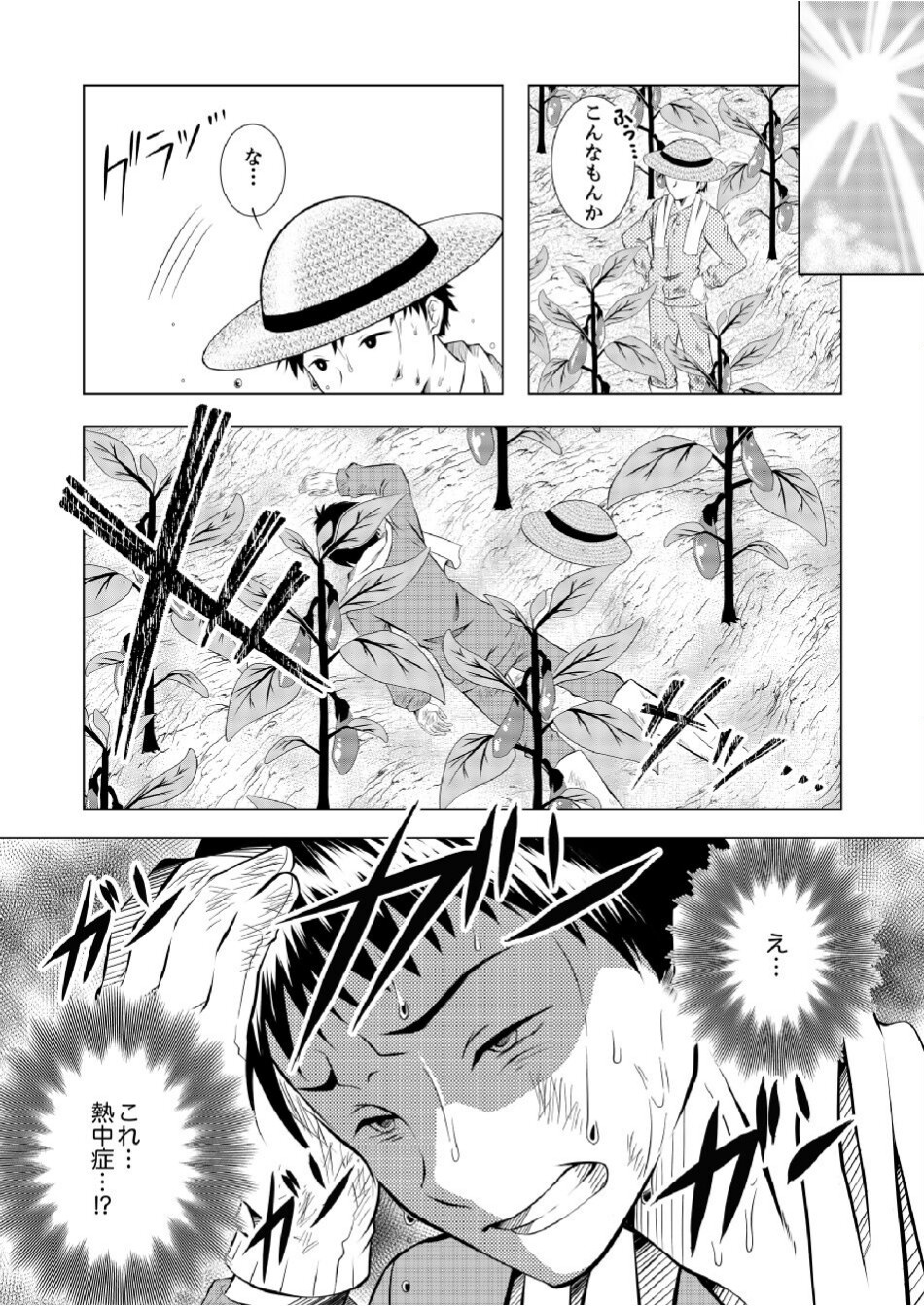 Datsu-Sara Nouka no Isekai Slow Life Chapter 1 4ページ