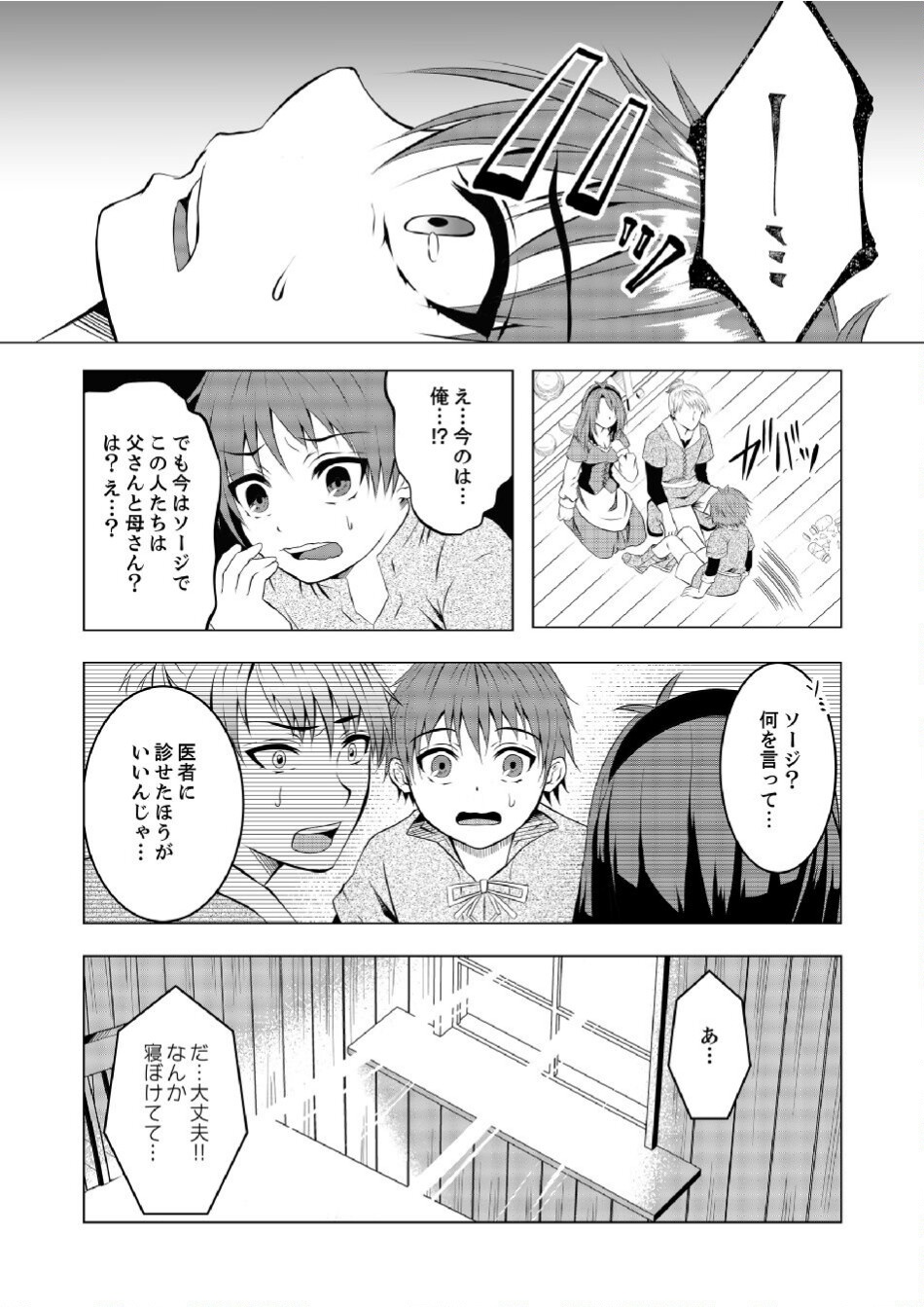 Datsu-Sara Nouka no Isekai Slow Life Chapter 1 6ページ