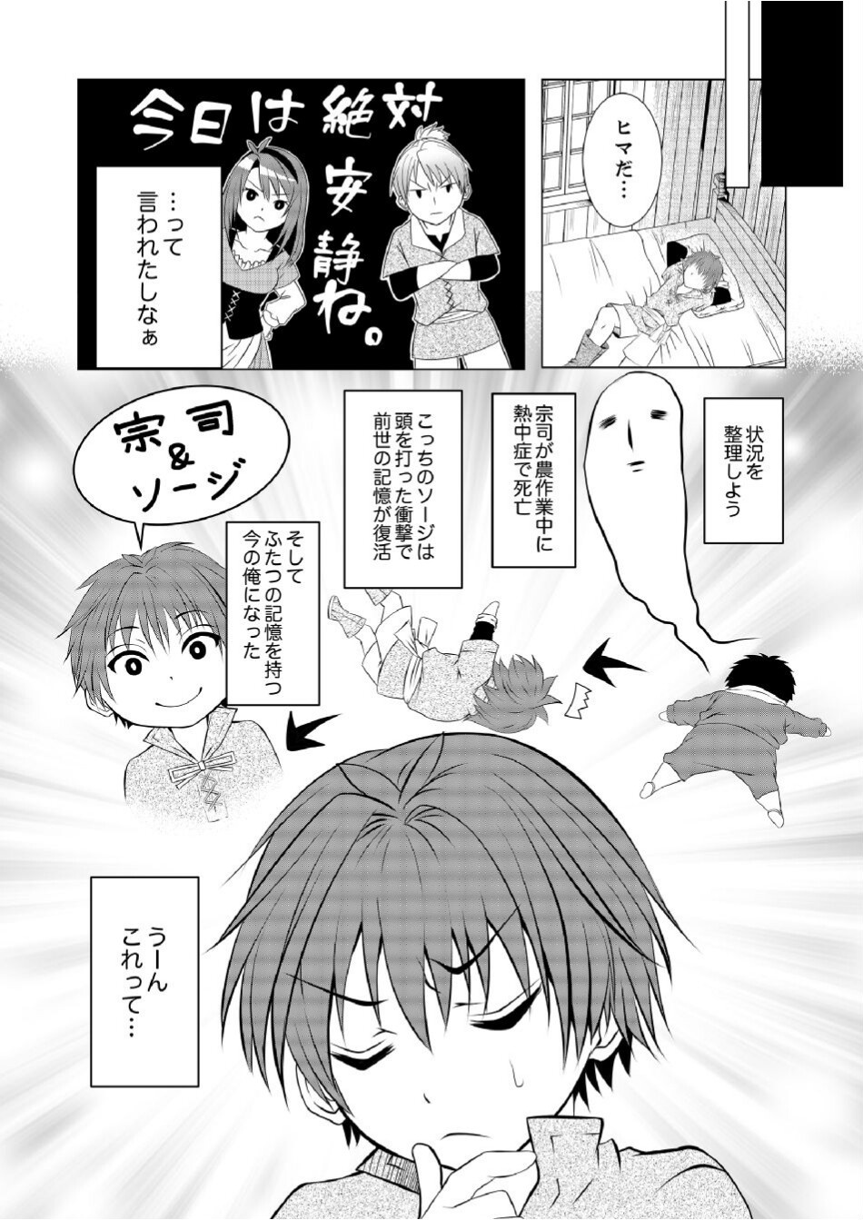 Datsu-Sara Nouka no Isekai Slow Life Chapter 1 8ページ