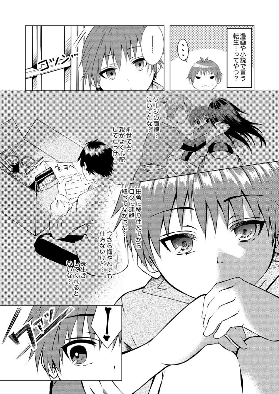 Datsu-Sara Nouka no Isekai Slow Life Chapter 1 9ページ