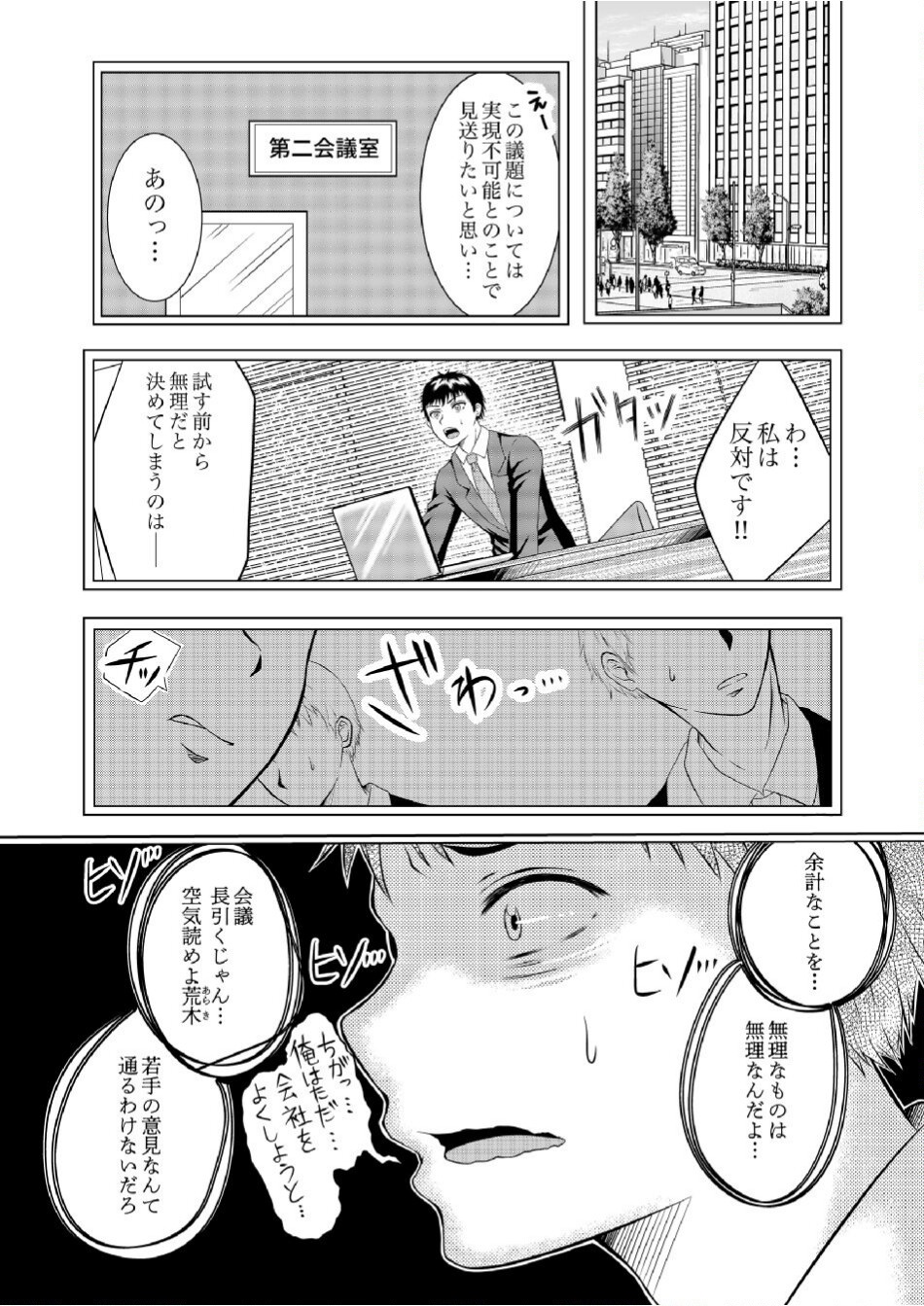 Datsu-Sara Nouka no Isekai Slow Life Chapter 2 1ページ