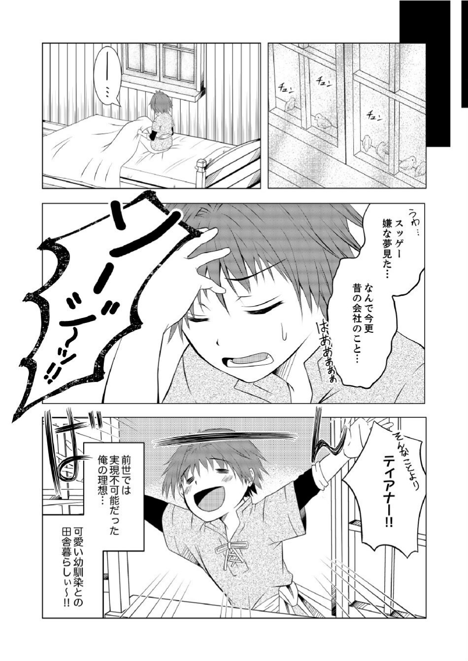 Datsu-Sara Nouka no Isekai Slow Life Chapter 2 2ページ