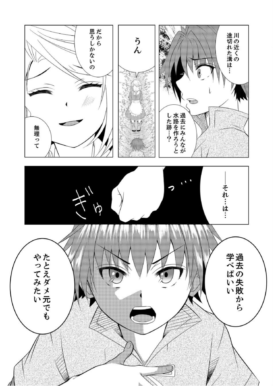 Datsu-Sara Nouka no Isekai Slow Life Chapter 2 11ページ