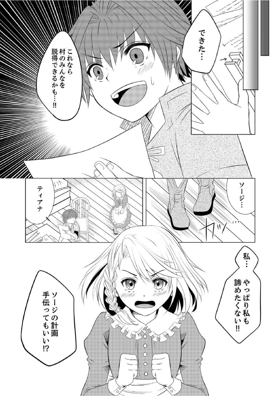 Datsu-Sara Nouka no Isekai Slow Life Chapter 2 13ページ